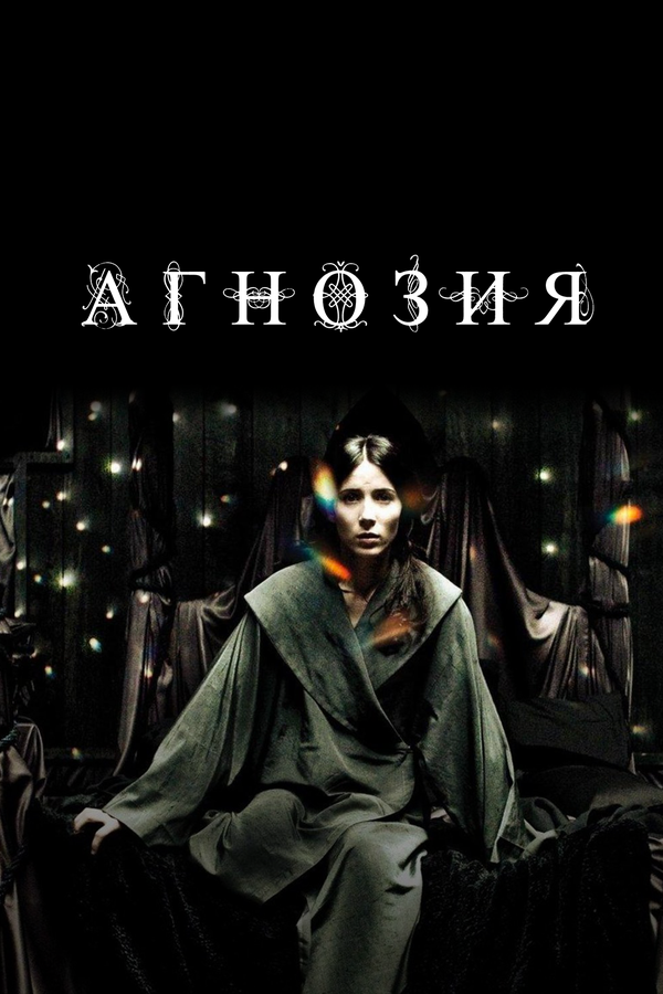 Агнозия		