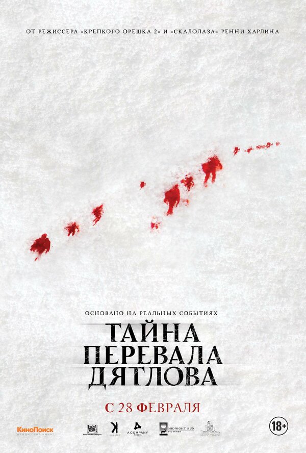 Тайна перевала Дятлова				