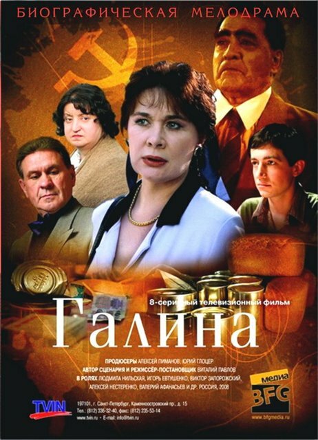  Галина